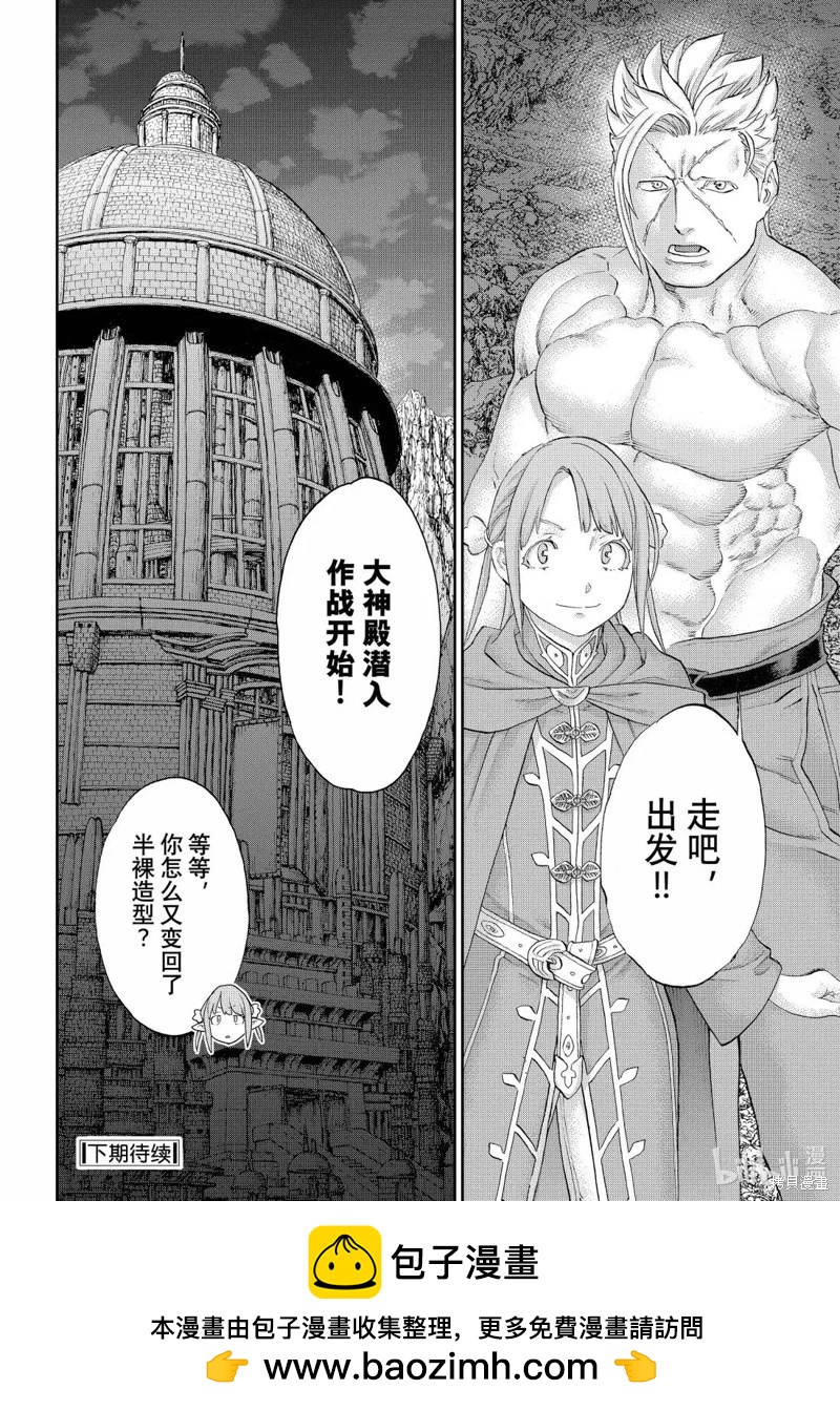 騎乘之王 - 第79話 - 6