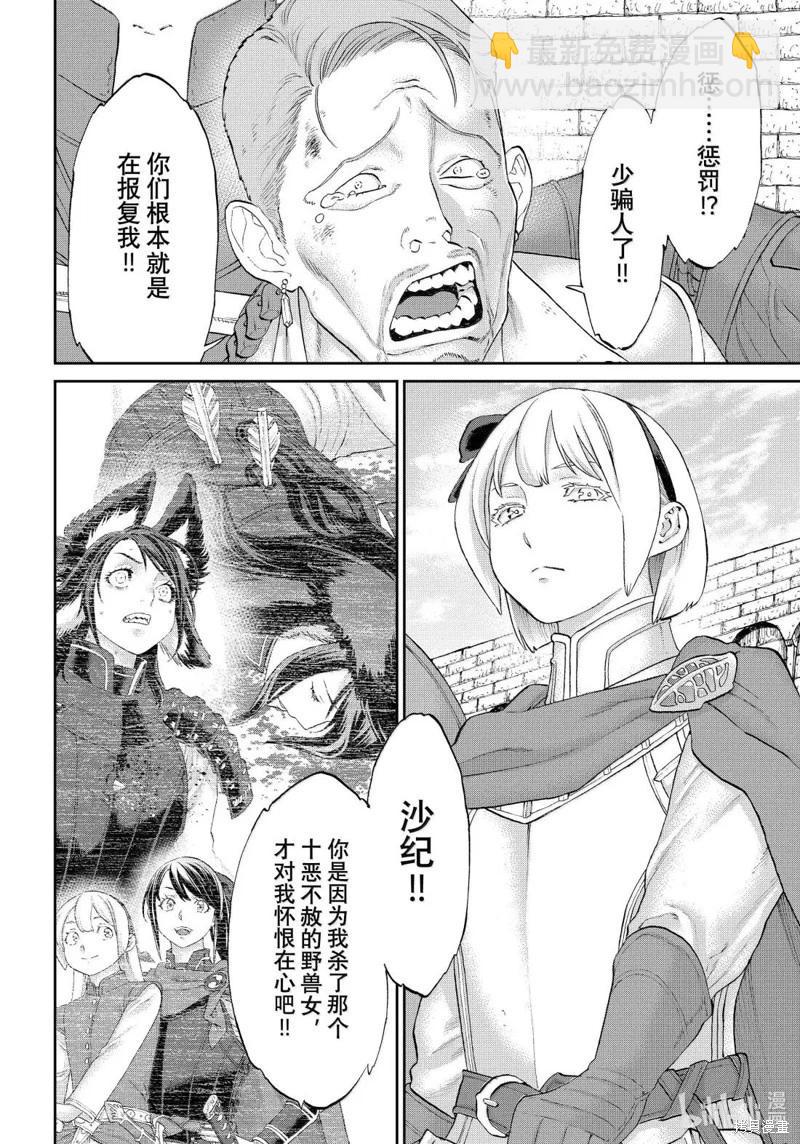 騎乘之王 - 第79話 - 4