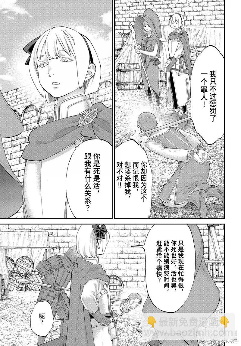 騎乘之王 - 第79話 - 5