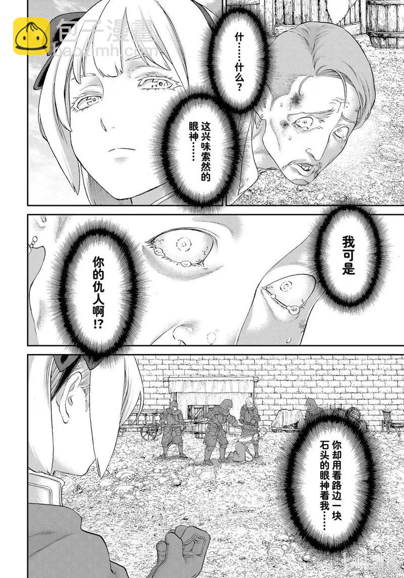 騎乘之王 - 第79話 - 6