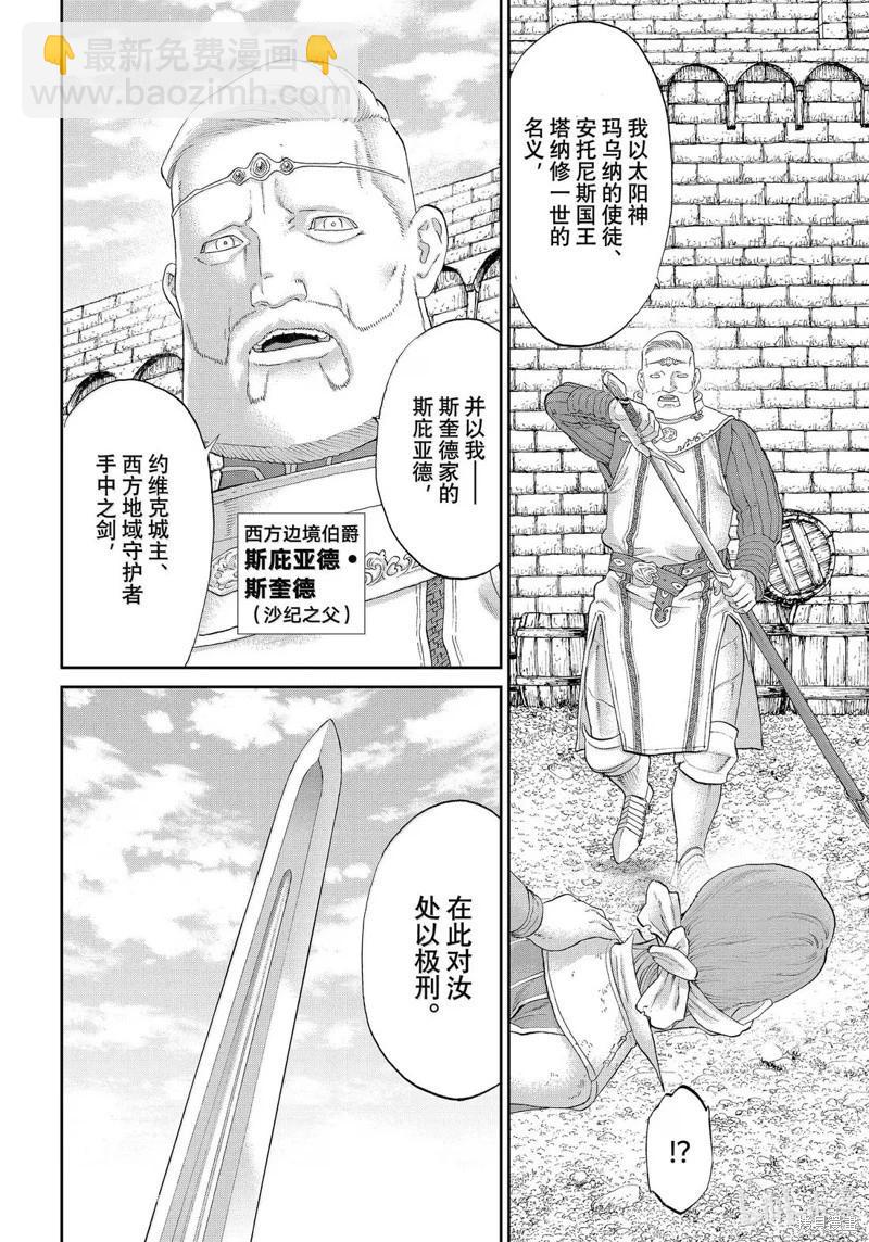 騎乘之王 - 第79話 - 2