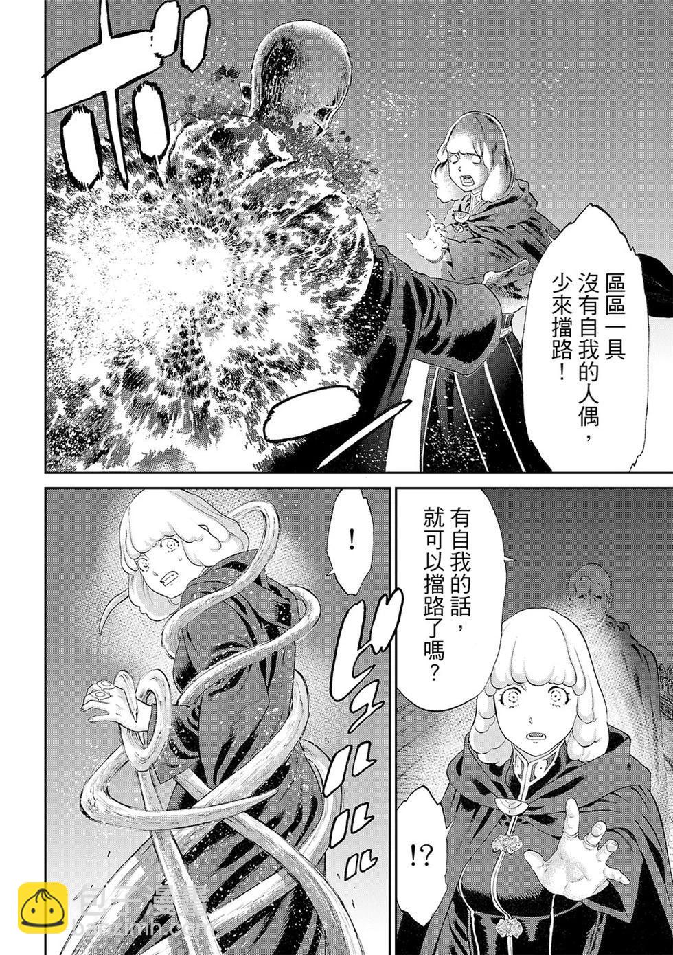 騎乘之王 - 第84話 - 4