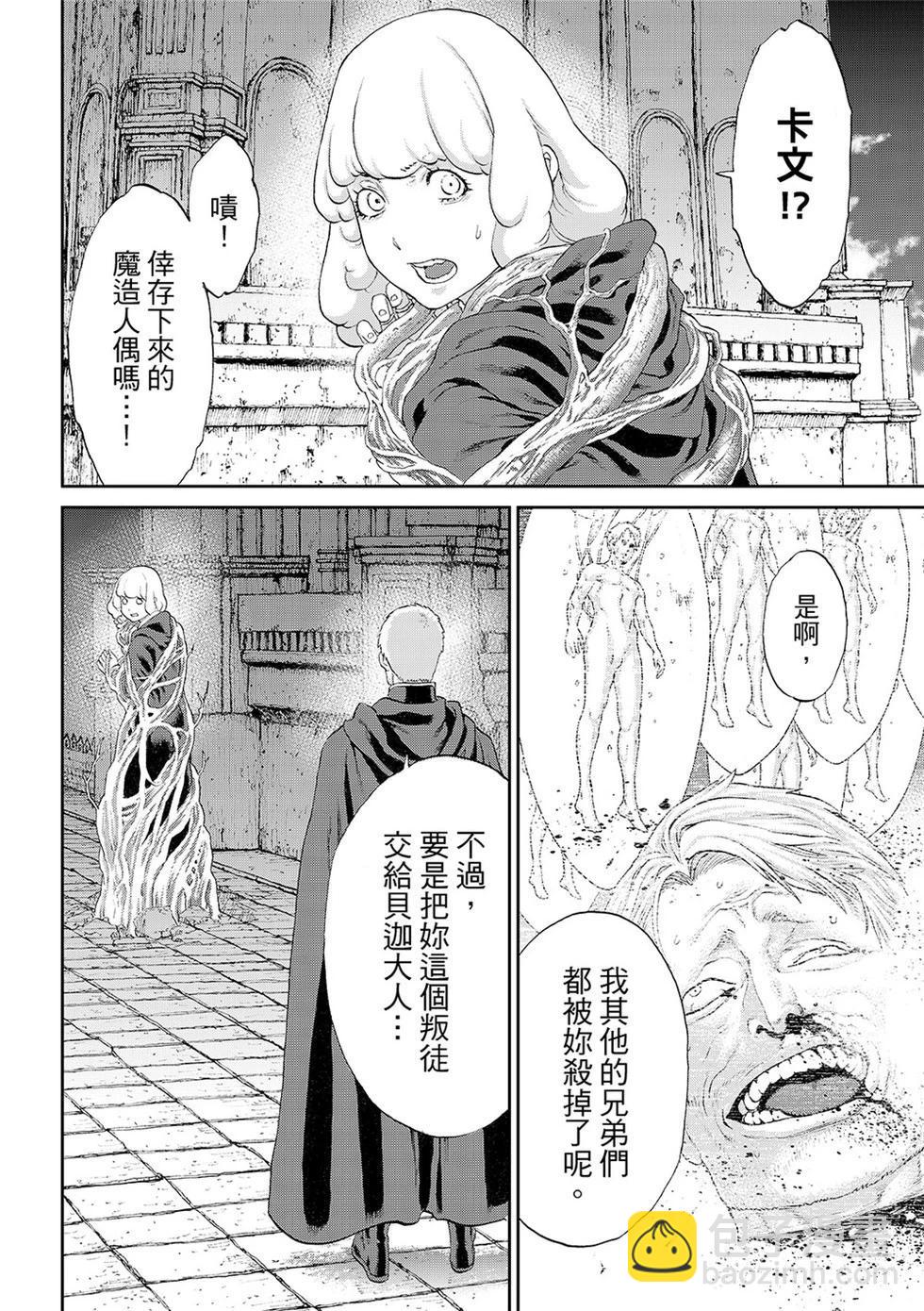 騎乘之王 - 第84話 - 6