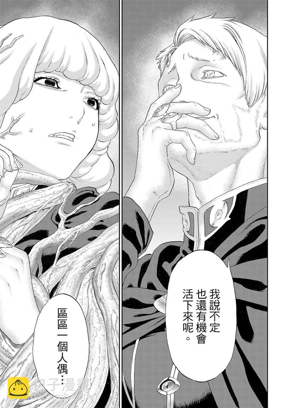 騎乘之王 - 第84話 - 1