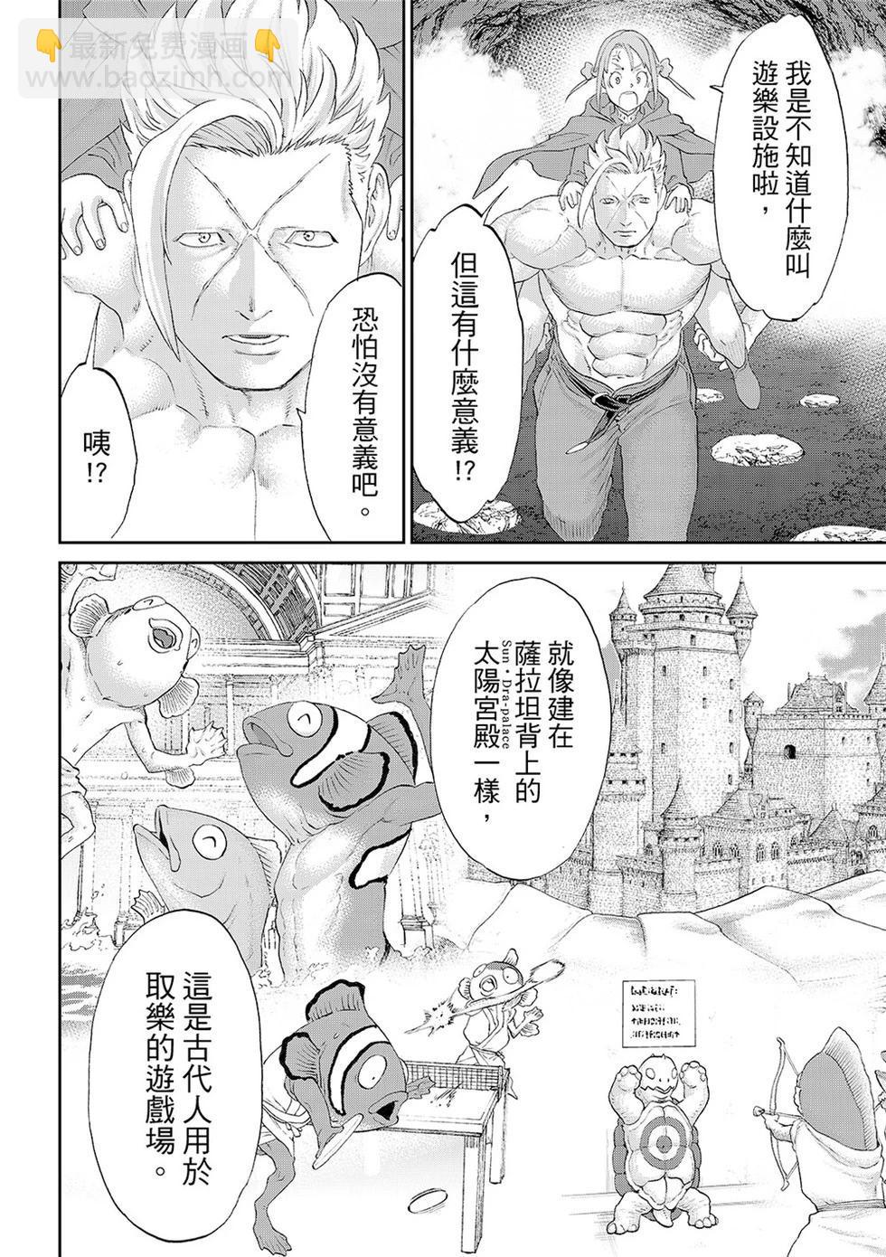 騎乘之王 - 第84話 - 4