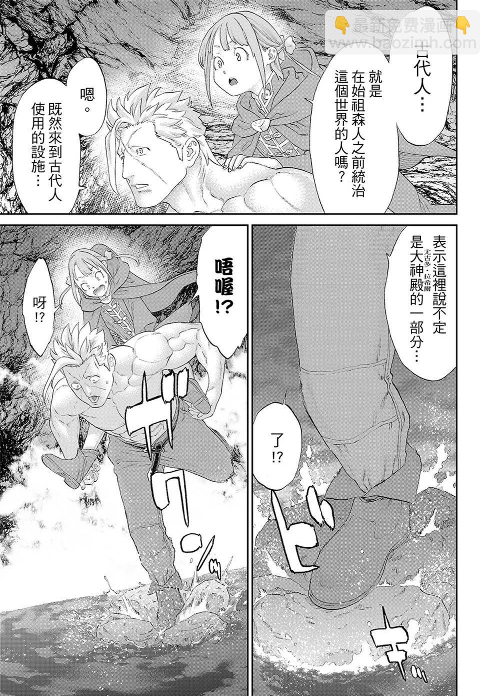 騎乘之王 - 第84話 - 5