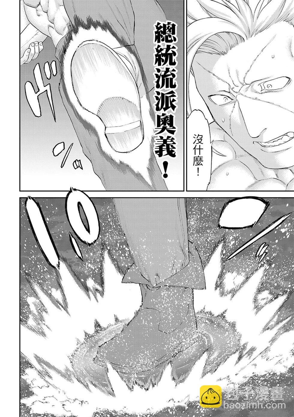 騎乘之王 - 第84話 - 6