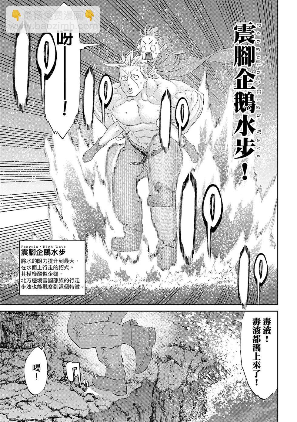騎乘之王 - 第84話 - 1