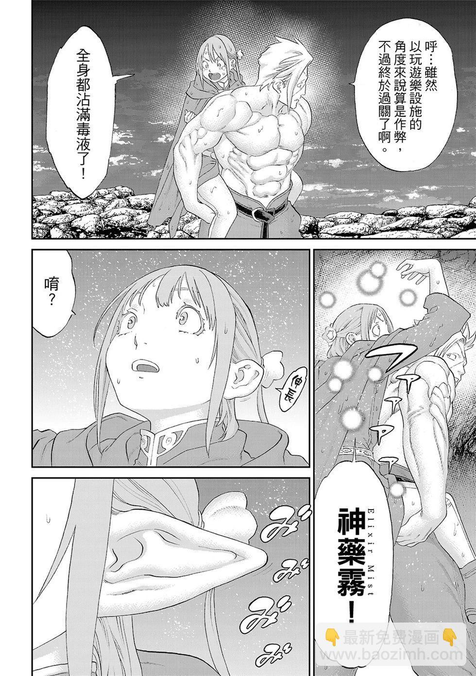 騎乘之王 - 第84話 - 2