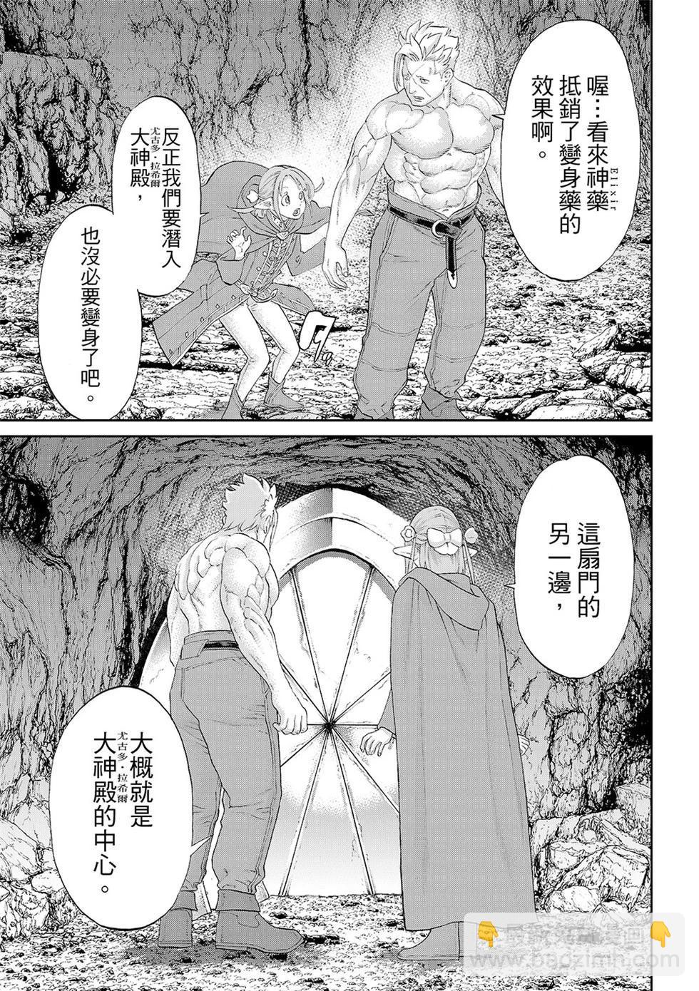 騎乘之王 - 第84話 - 3