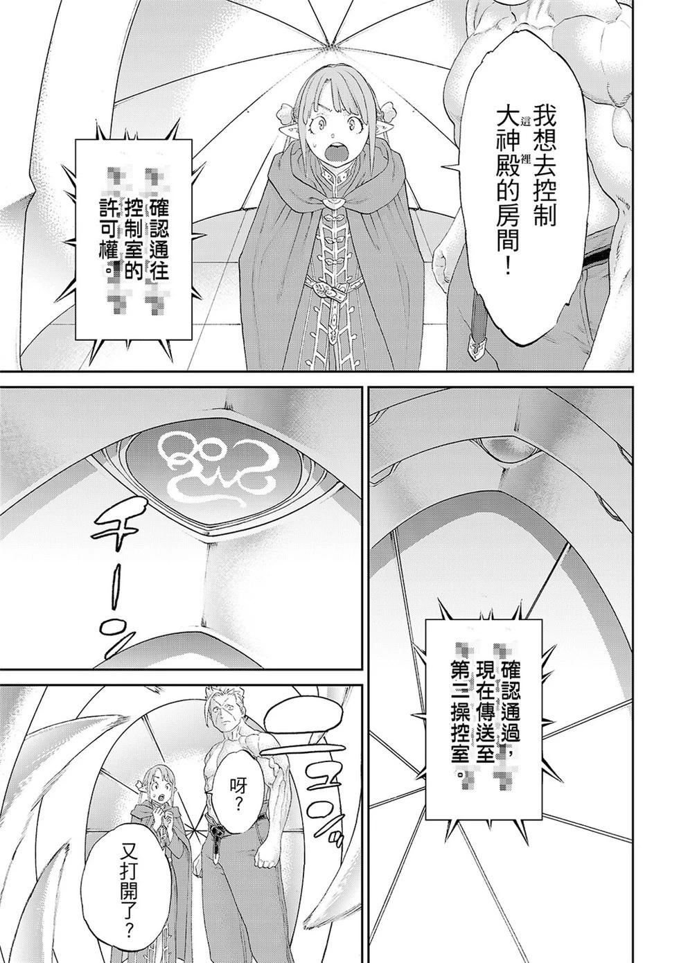 騎乘之王 - 第84話 - 5