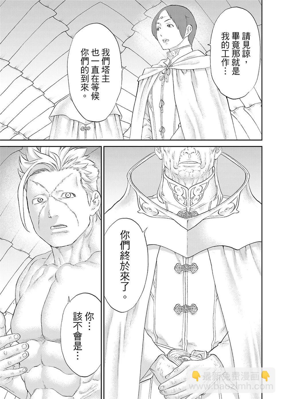 騎乘之王 - 第84話 - 1