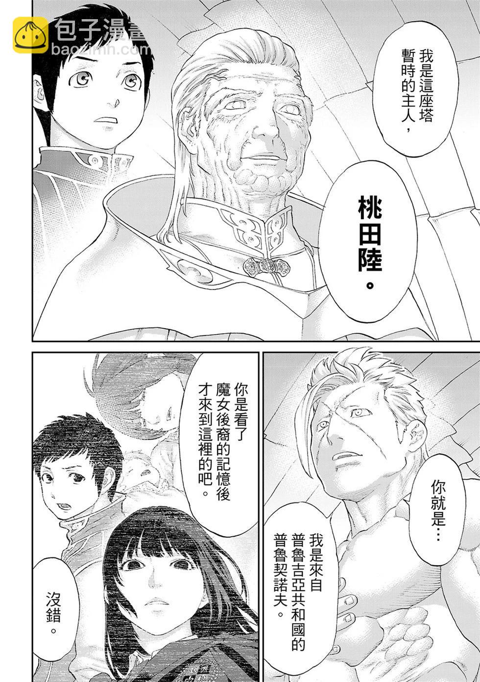 騎乘之王 - 第84話 - 2