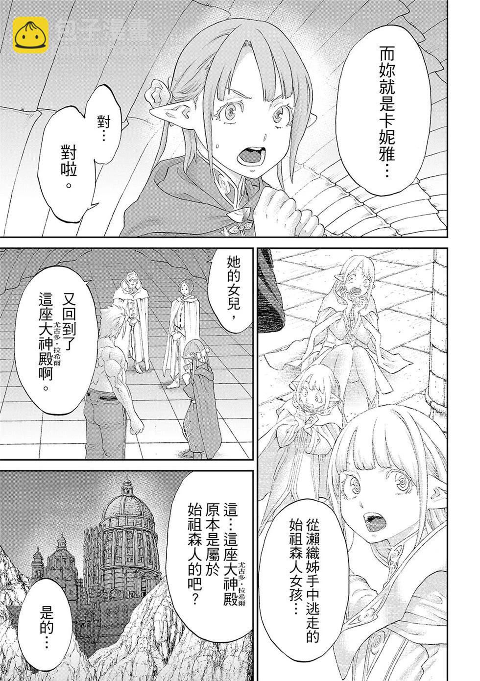 騎乘之王 - 第84話 - 3