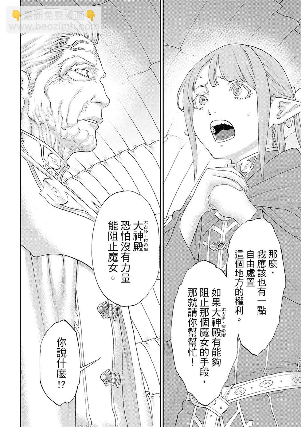 騎乘之王 - 第84話 - 4