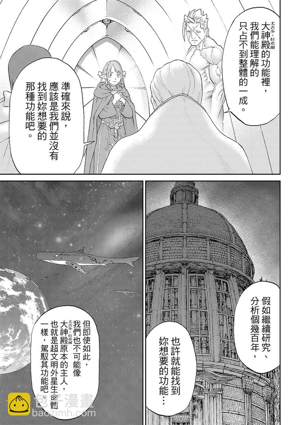 騎乘之王 - 第84話 - 5