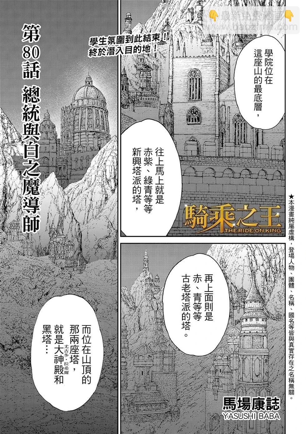 騎乘之王 - 第84話 - 3