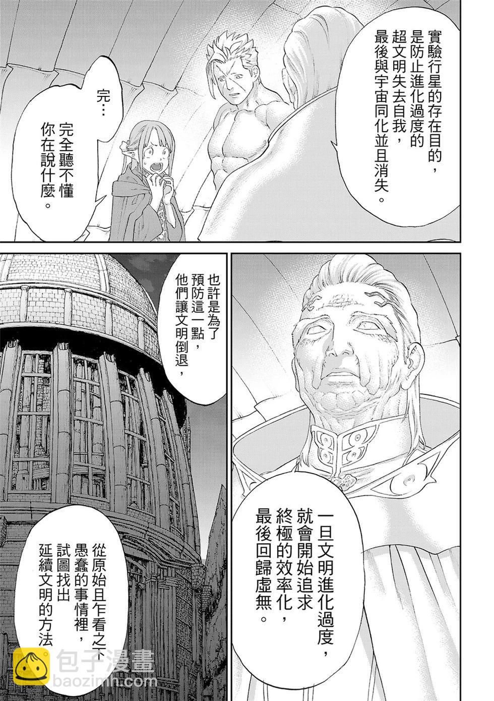 騎乘之王 - 第84話 - 1