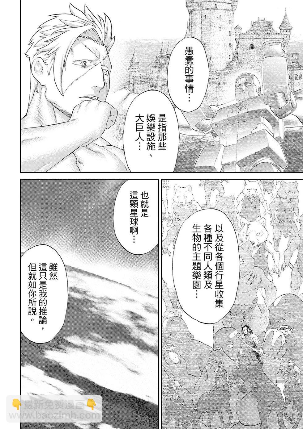 騎乘之王 - 第84話 - 2