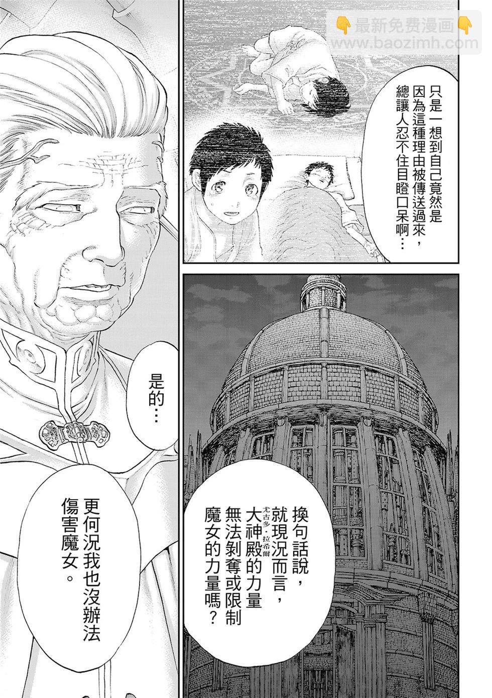 騎乘之王 - 第84話 - 3