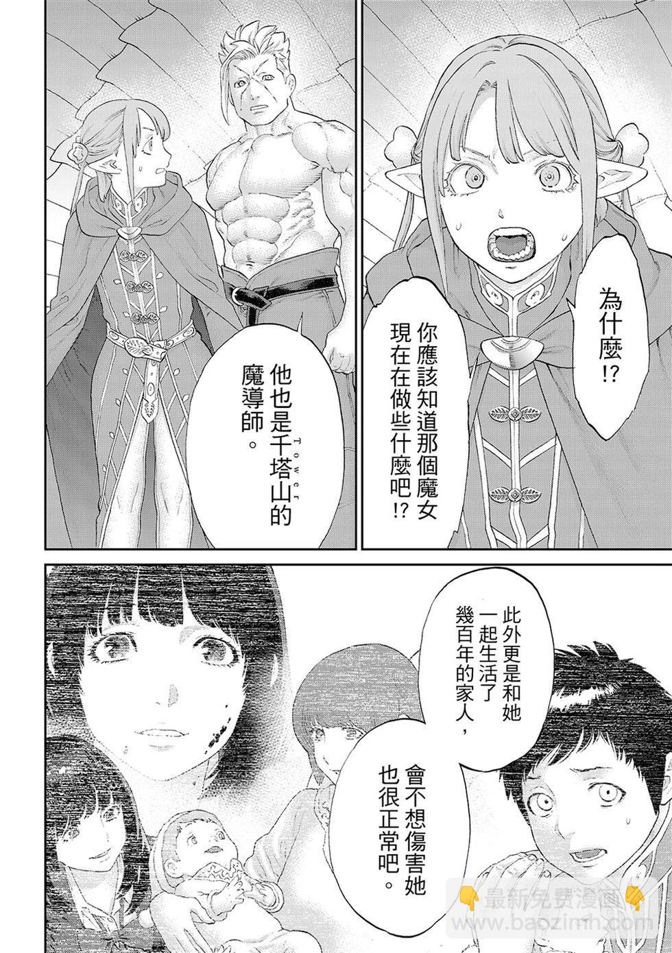 騎乘之王 - 第84話 - 4