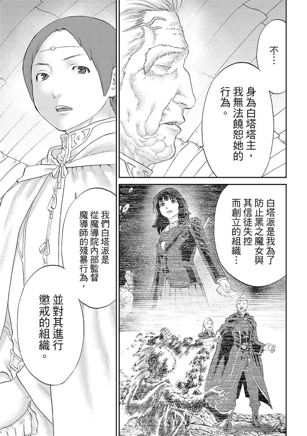 騎乘之王 - 第84話 - 5