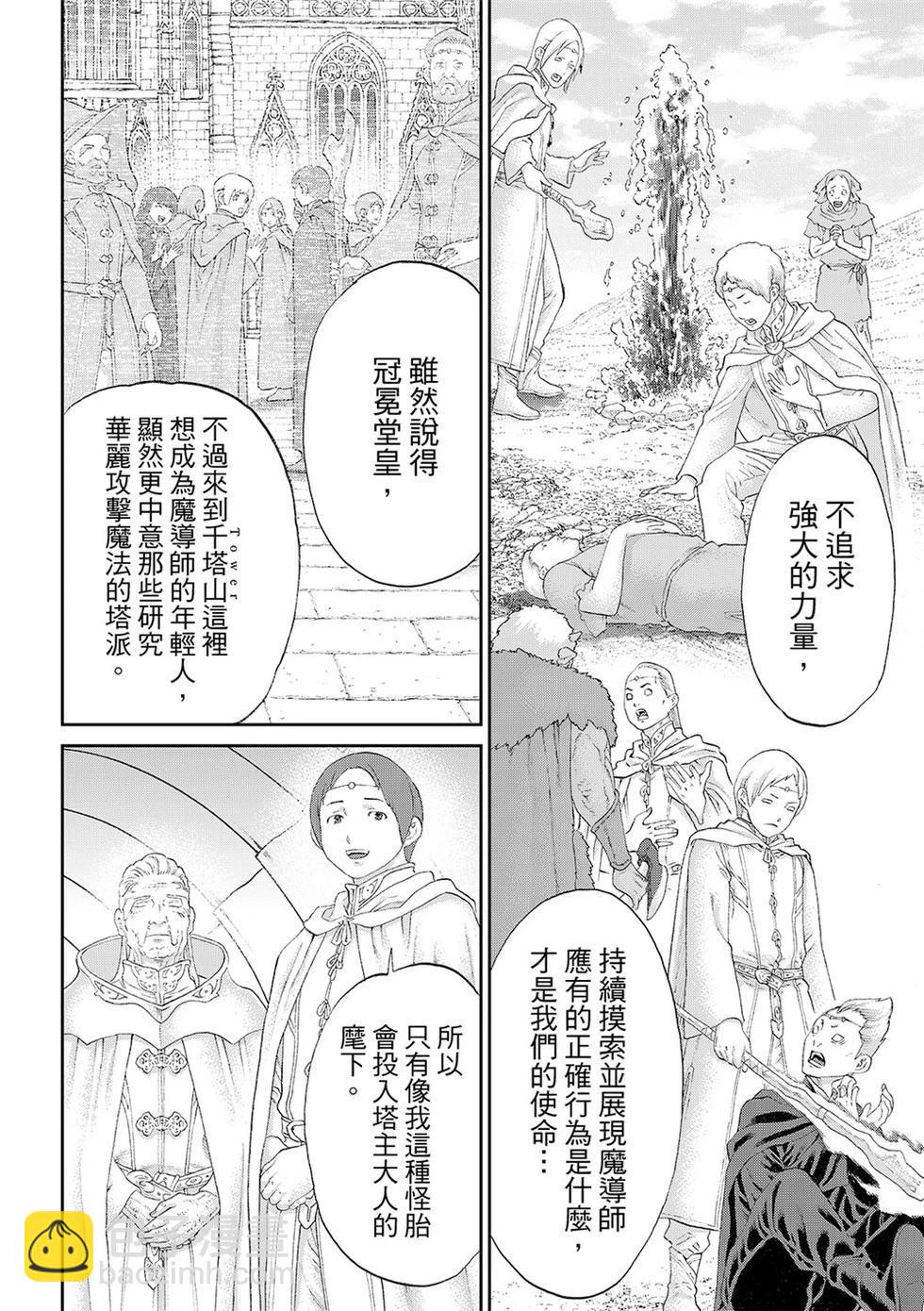 騎乘之王 - 第84話 - 6