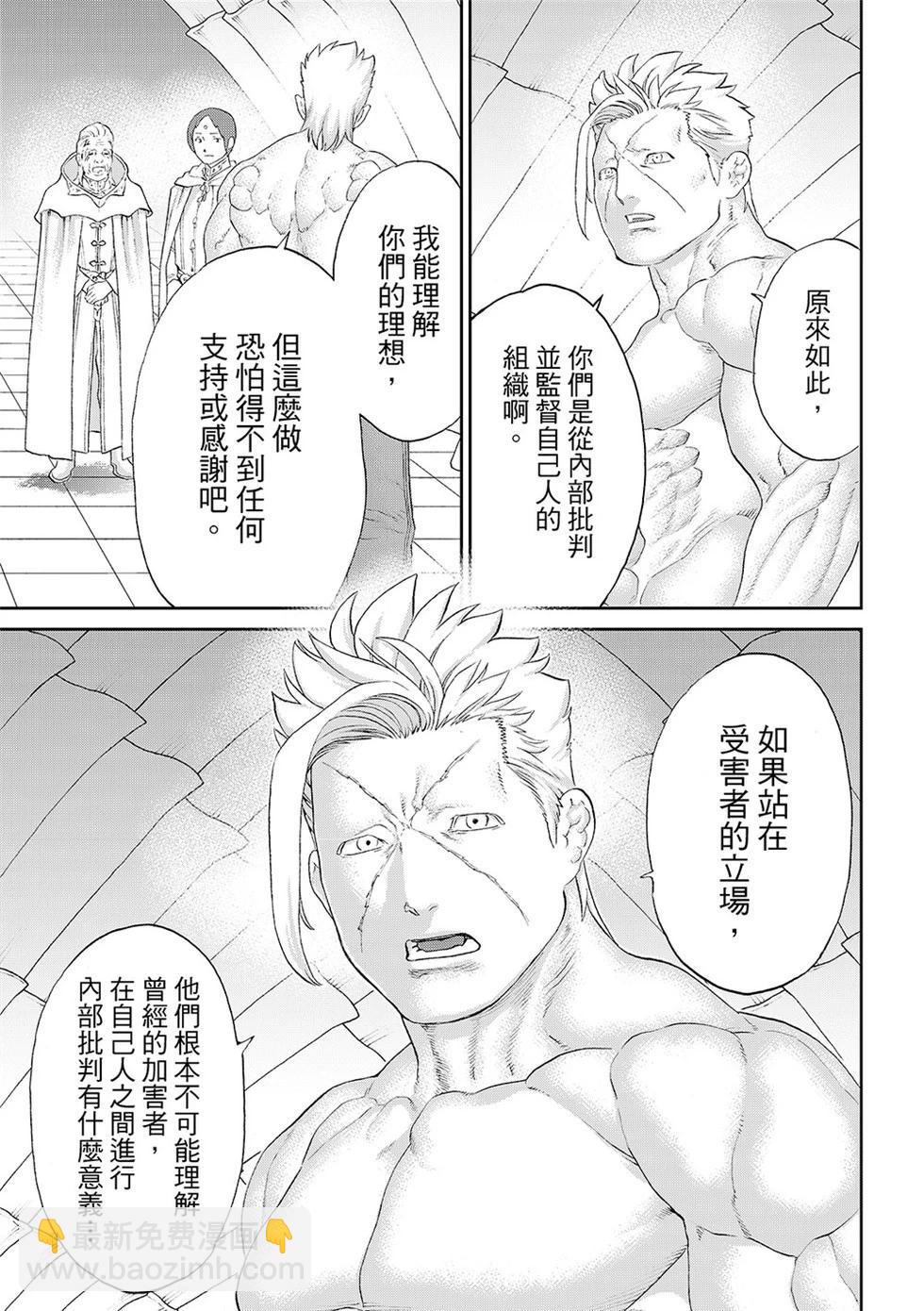 騎乘之王 - 第84話 - 1