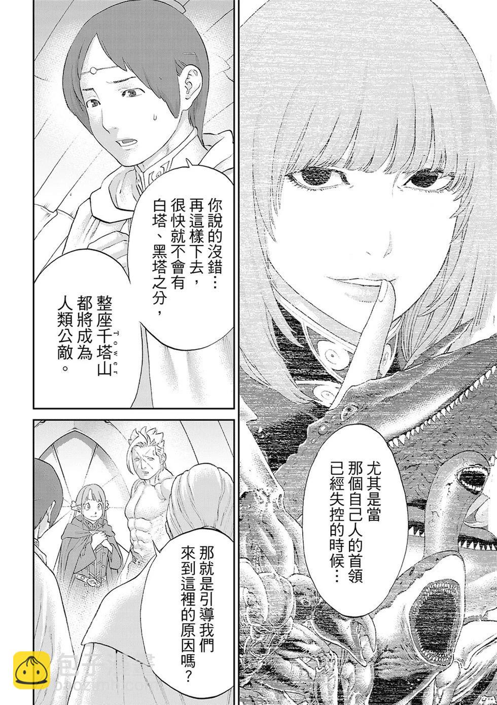 騎乘之王 - 第84話 - 2