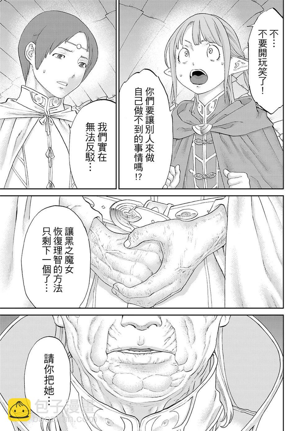 騎乘之王 - 第84話 - 3