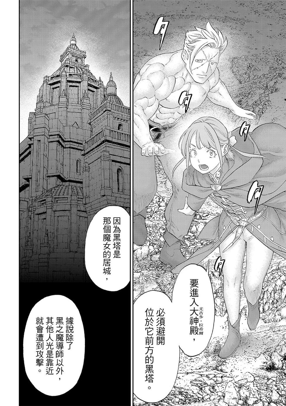 騎乘之王 - 第84話 - 4