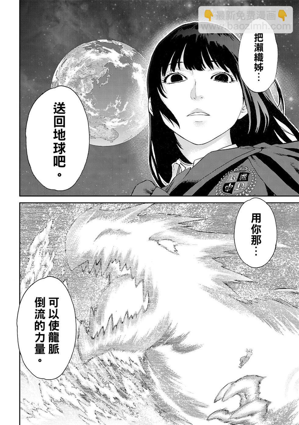 騎乘之王 - 第84話 - 4