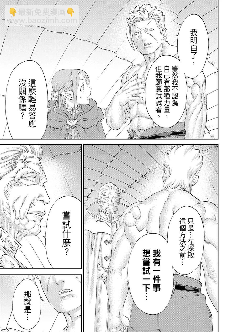 騎乘之王 - 第84話 - 5