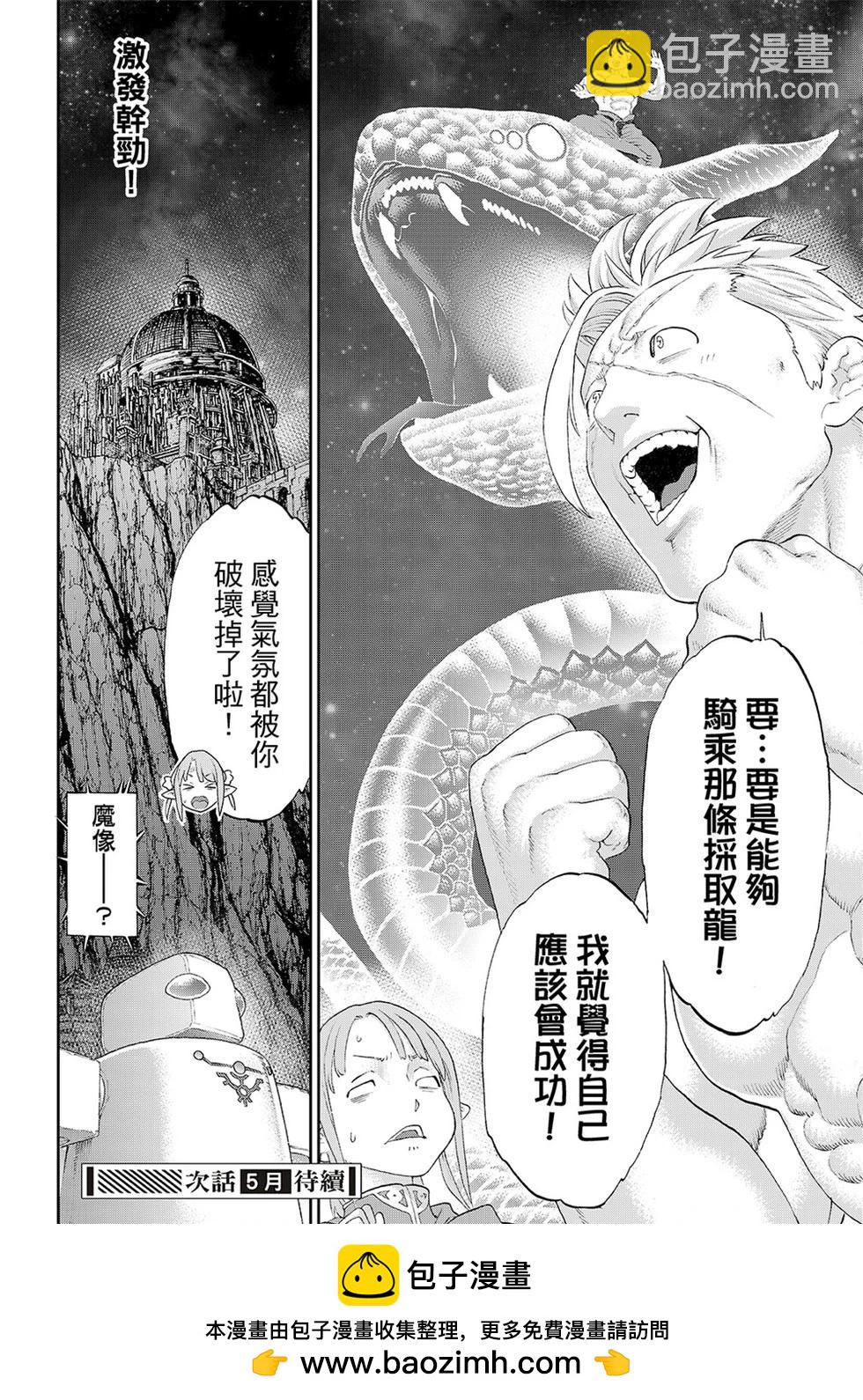 騎乘之王 - 第84話 - 6