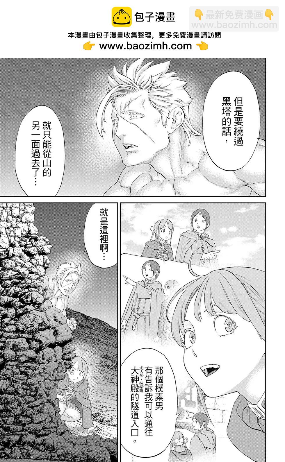 騎乘之王 - 第84話 - 5