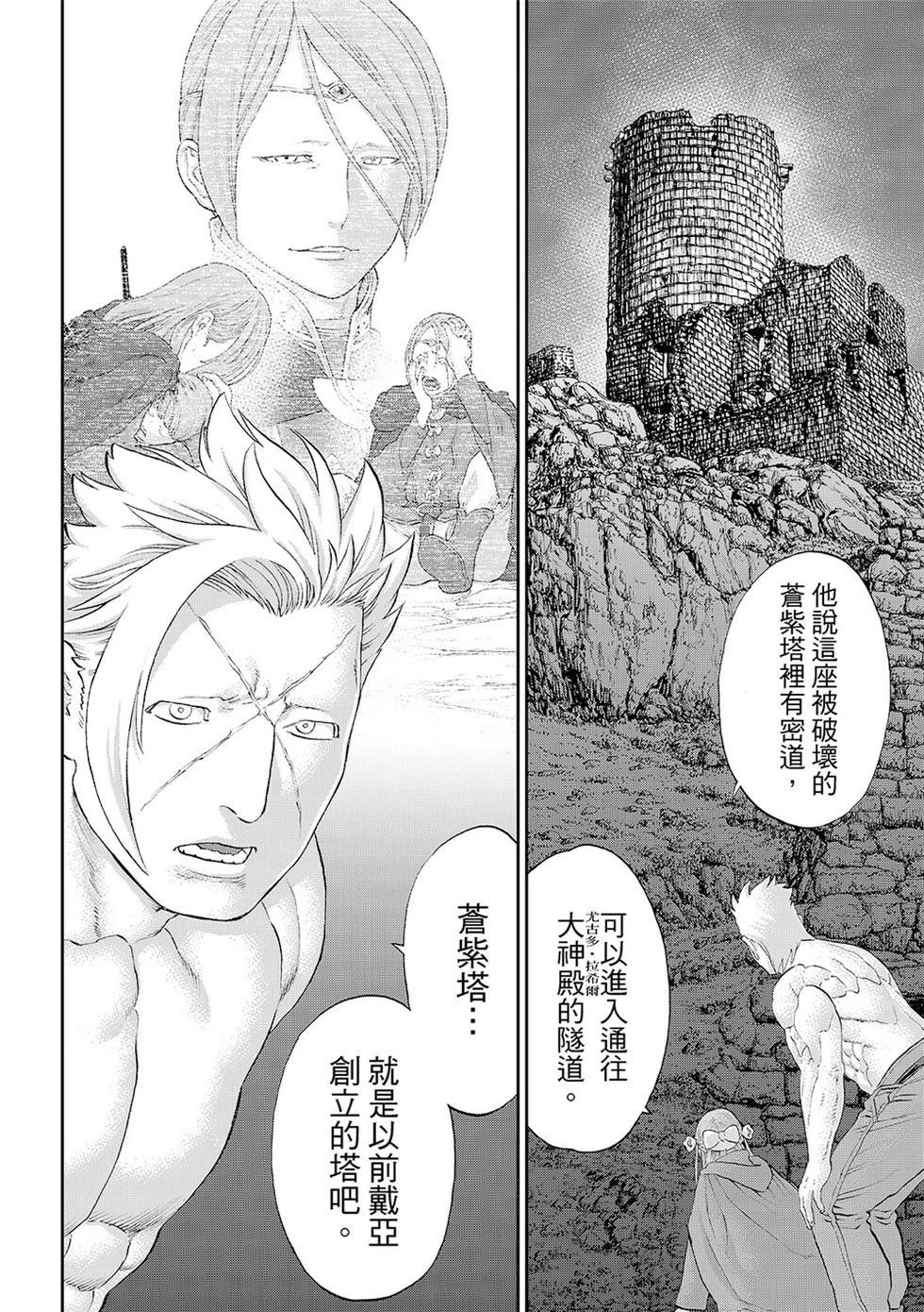 騎乘之王 - 第84話 - 6