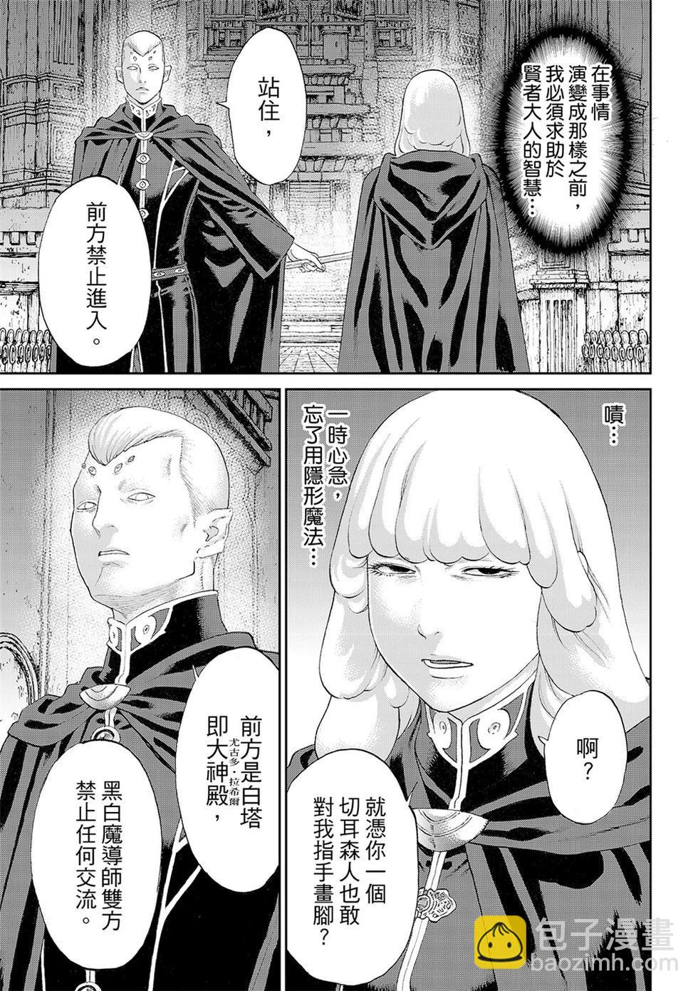 騎乘之王 - 第84話 - 3