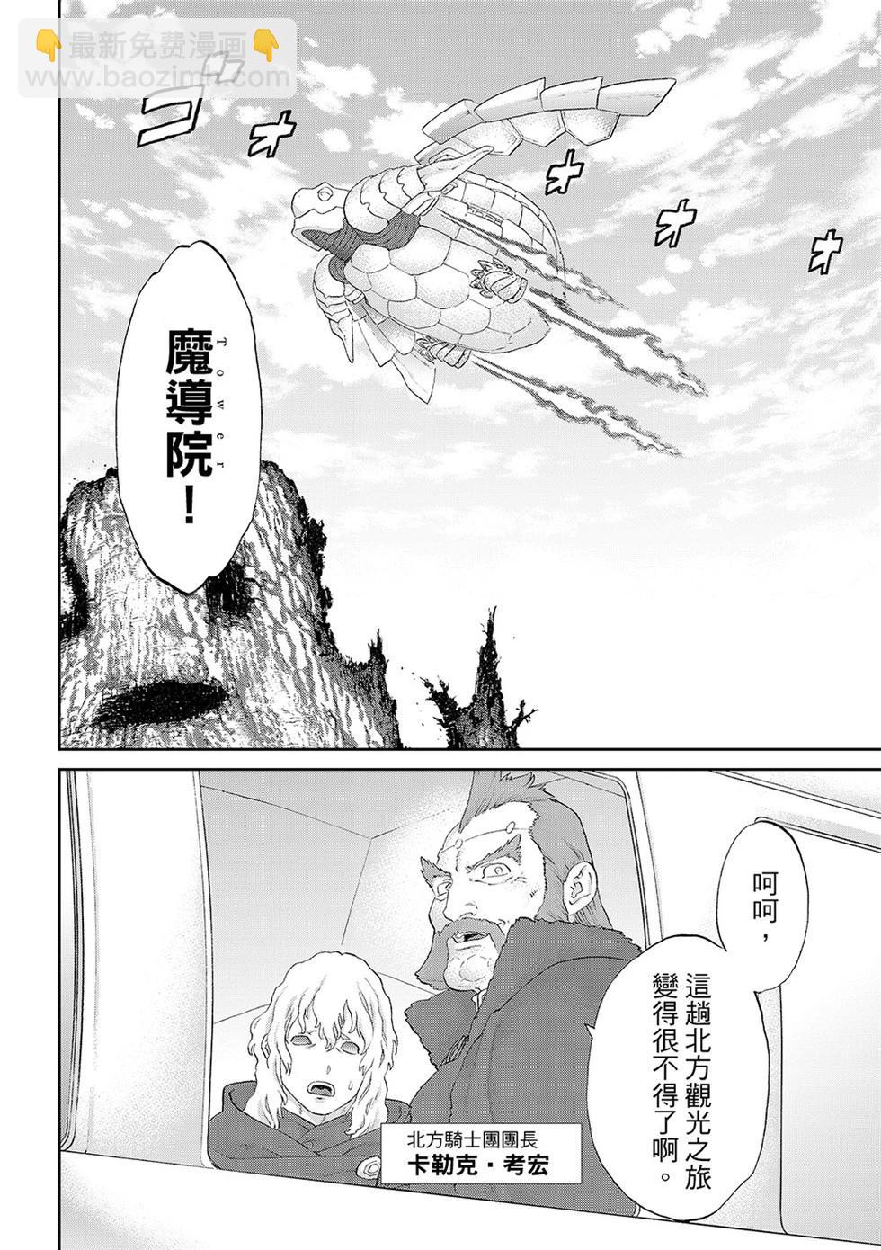 騎乘之王 - 第81話 - 2