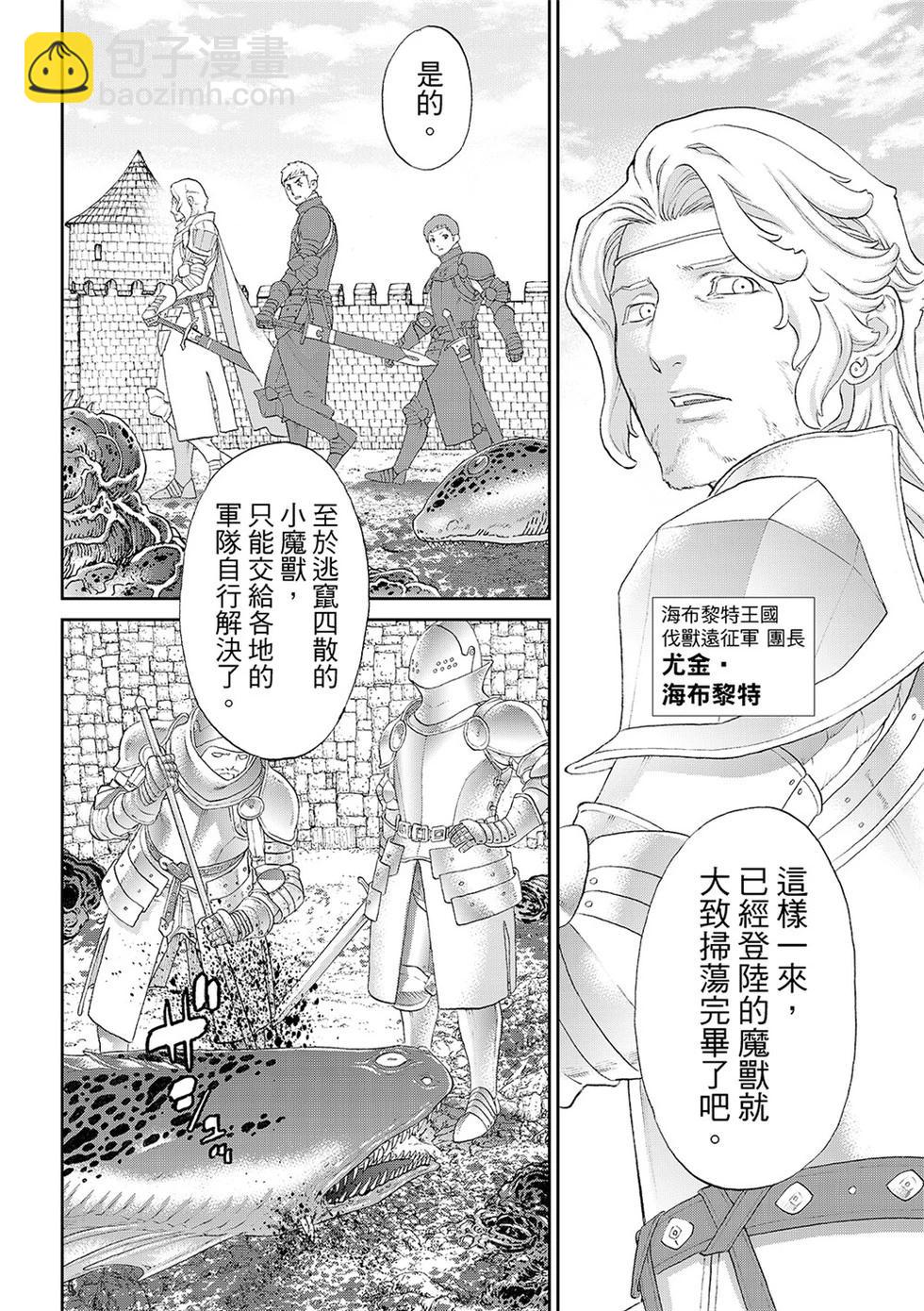 騎乘之王 - 第81話 - 4