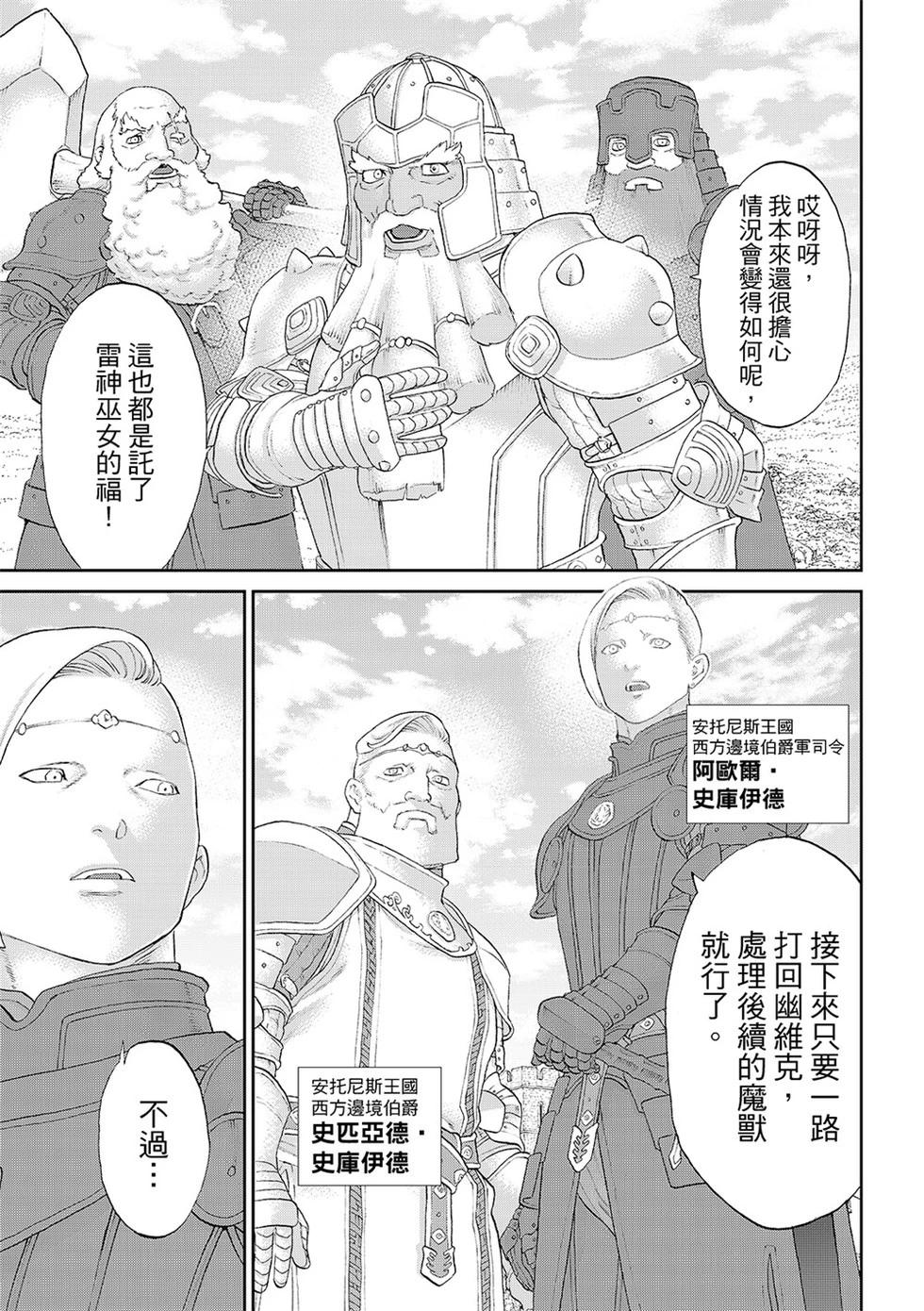 騎乘之王 - 第81話 - 5