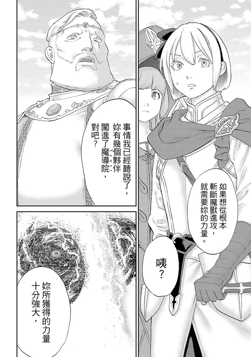 騎乘之王 - 第81話 - 6