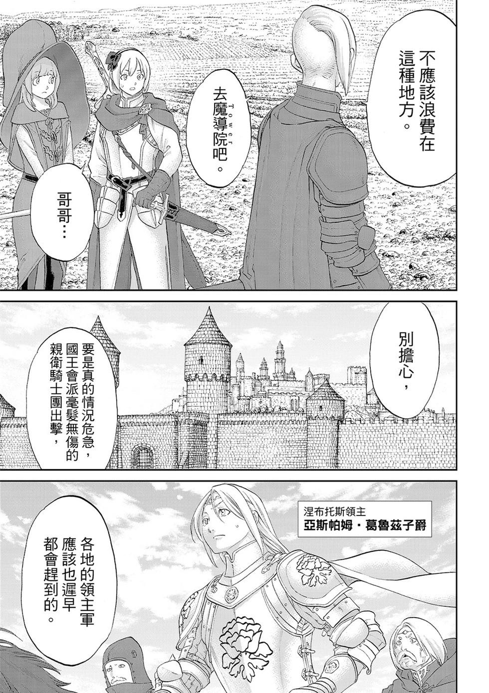 騎乘之王 - 第81話 - 7