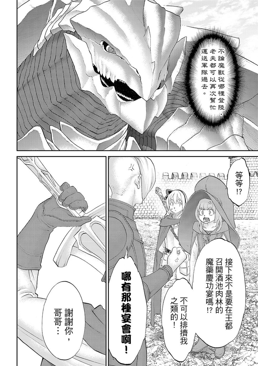 騎乘之王 - 第81話 - 8