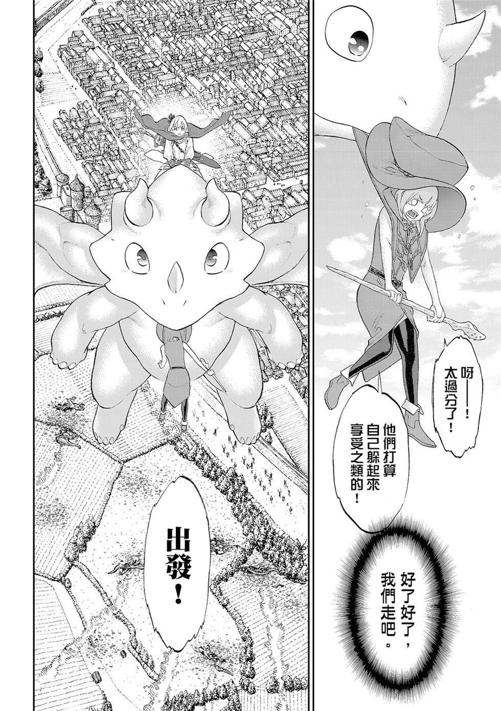 騎乘之王 - 第81話 - 2