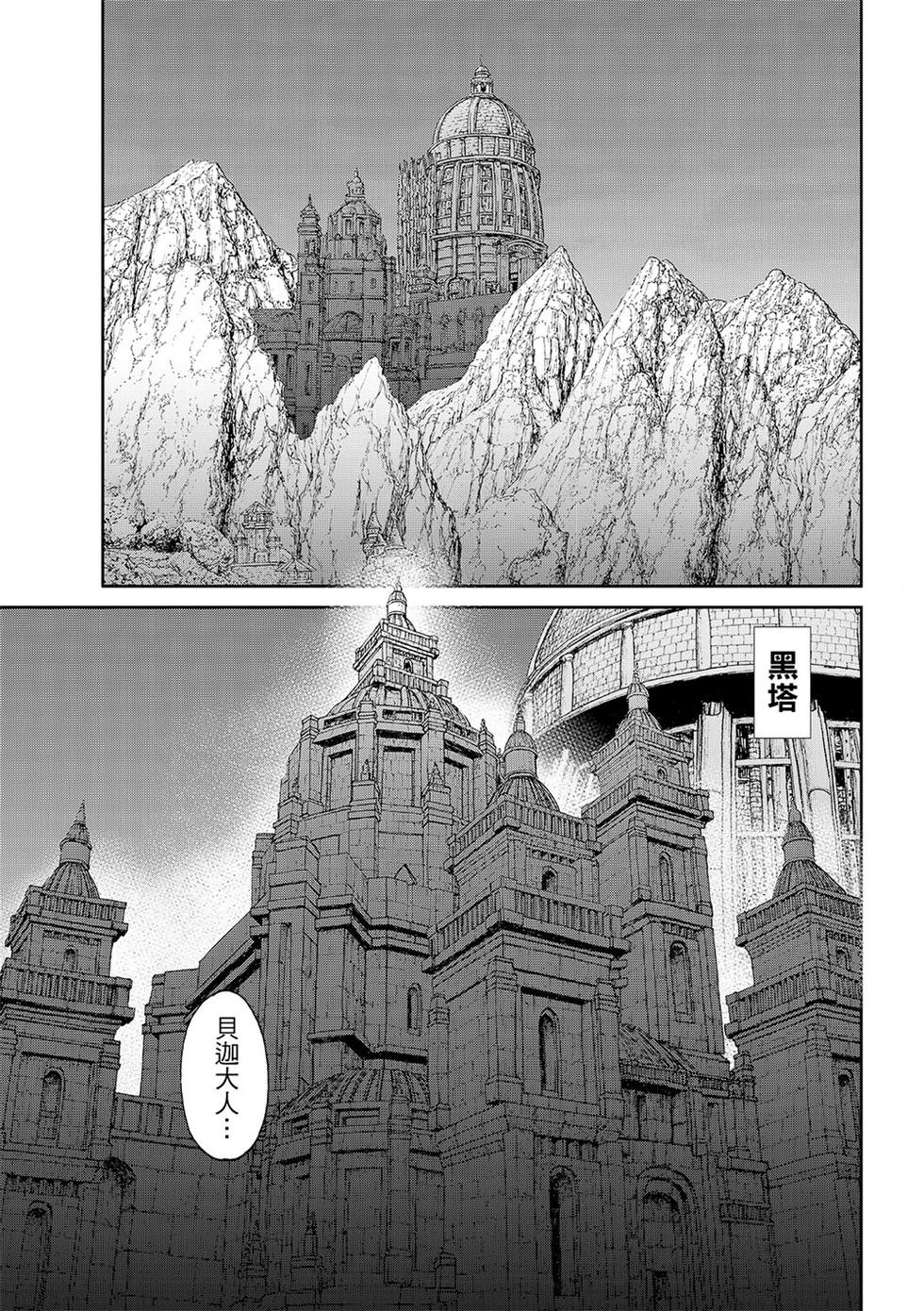 騎乘之王 - 第81話 - 3