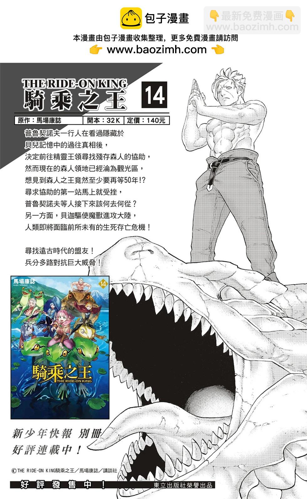 騎乘之王 - 第81話 - 2