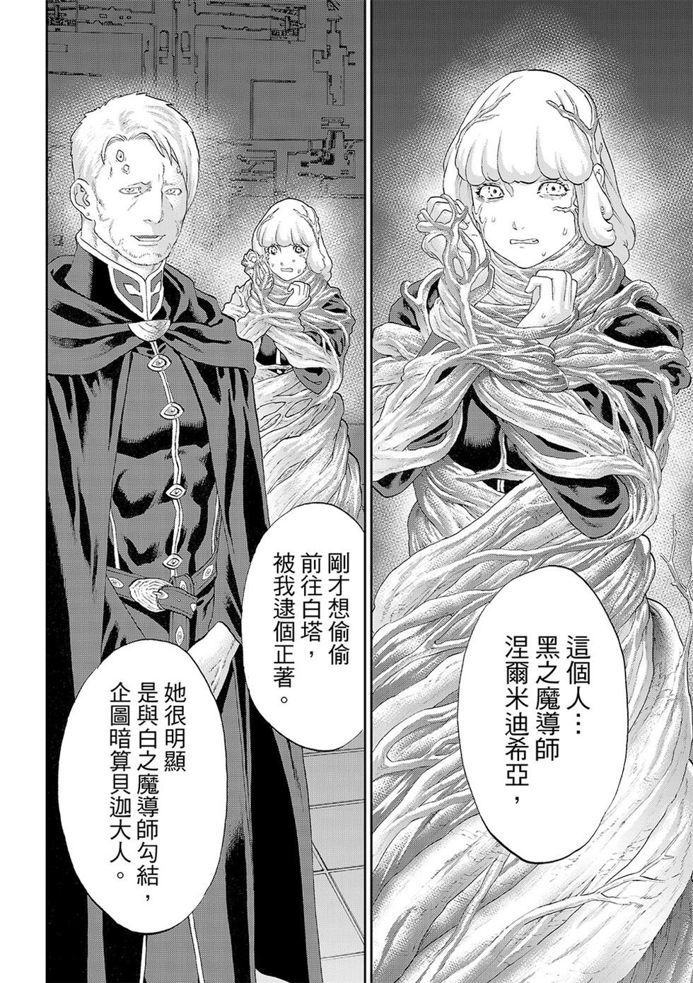 騎乘之王 - 第81話 - 4