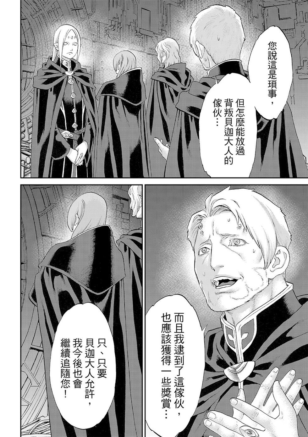 騎乘之王 - 第81話 - 6