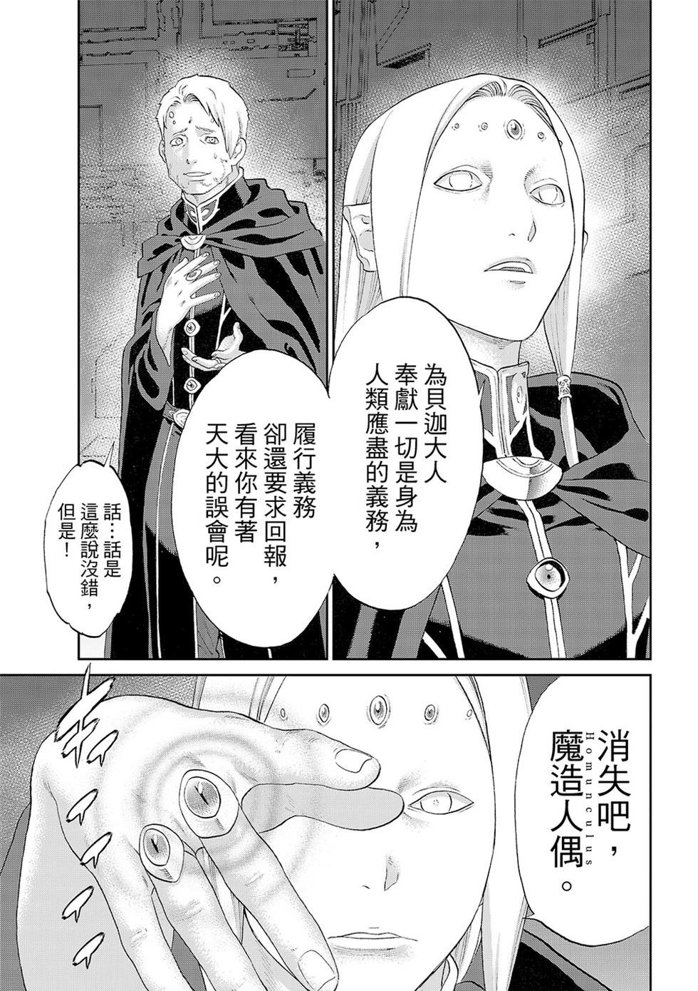 騎乘之王 - 第81話 - 7