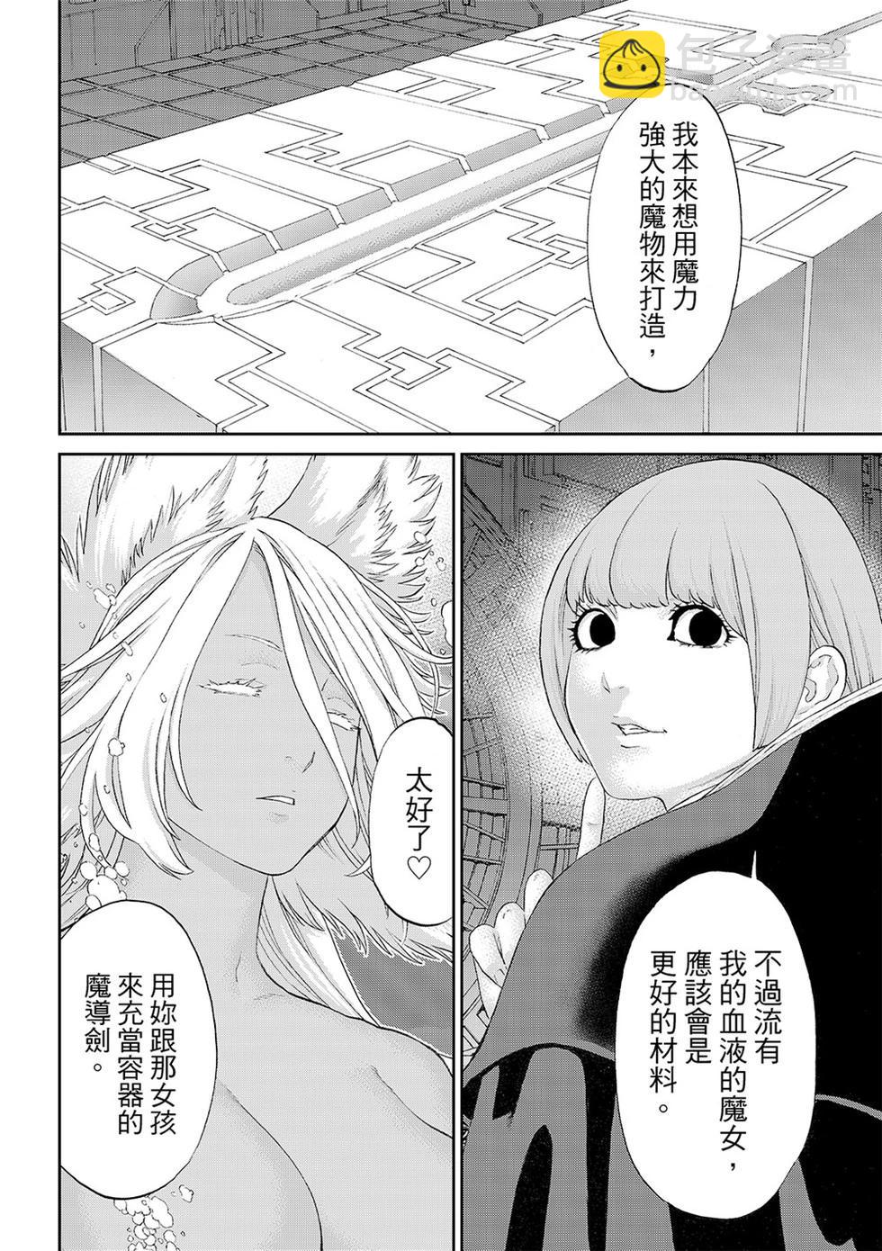 騎乘之王 - 第81話 - 2